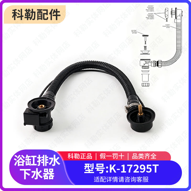 科勒浴缸下水软管性软管排污管图片