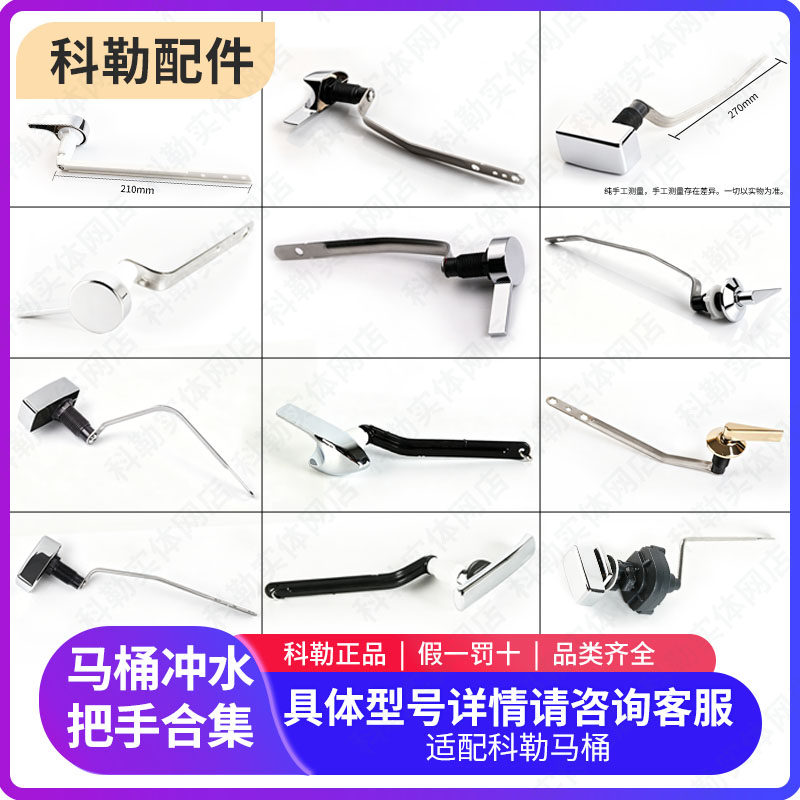 科勒马桶冲水开关把手