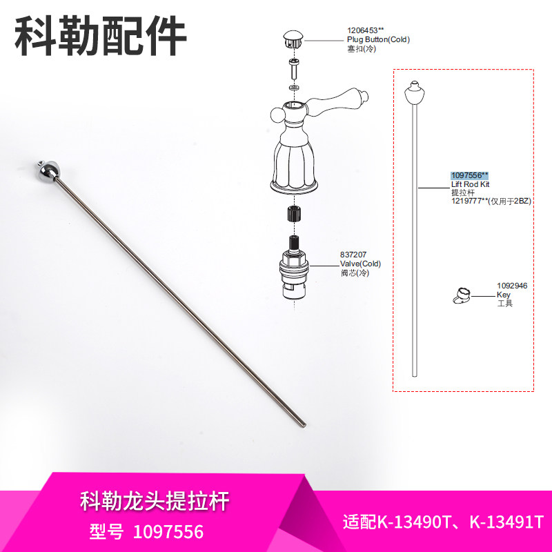科勒原装正品凯尔登3孔面盆冷热水龙头配件下水器提拉杆适配13491