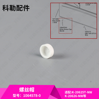 科勒希尔维裙边浴缸螺丝装饰盖