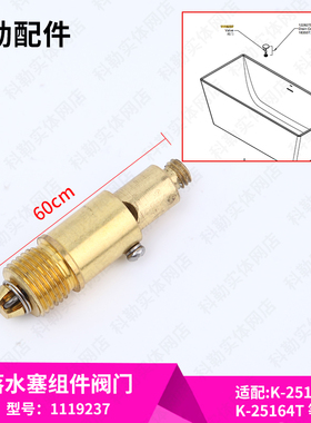 科勒浴缸配件希尔维系列止水塞堵头下水弹跳芯1119237适配18355