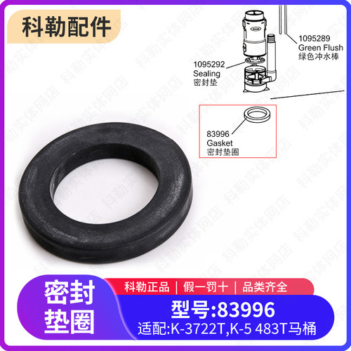 科勒正品马桶配件坐便器圣拉菲尔马桶密封垫圈适配5483/  83996