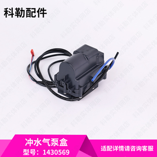科勒原装正品智能马桶配件星慧智能座便器29777冲水气泵盒1430569