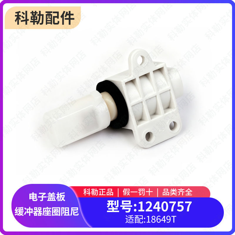 科勒原装正品清舒宝电子智能马桶盖板缓冲座圈上盖阻尼18649/8297