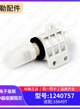 科勒原装正品清舒宝电子智能马桶盖板缓冲座圈上盖阻尼18649/8297