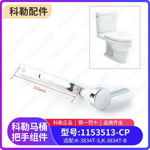 科勒原装正品马桶配件侧按水箱扳手按钮冲水把手1153513适配3834T