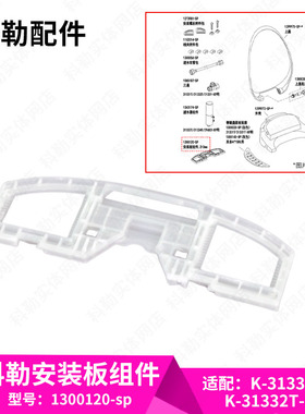 科勒马桶智能盖板安装配件固定底座安装板1300120适配31331/23358