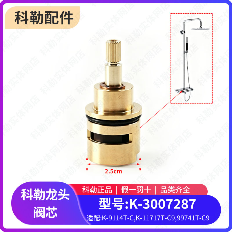 科勒挂墙式浴缸花洒龙头配件阀芯图片