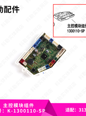 科勒原装正品智能盖主控模块组件配件K-1300110-SP适配31331