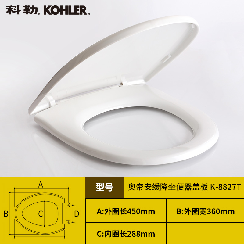 科勒马桶盖缓降老款坐便器盖板