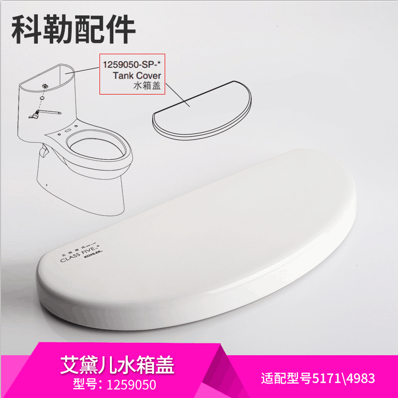 科勒马桶水箱盖配件原装正品艾黛儿5171T水箱盖坐便器顶盖1259050