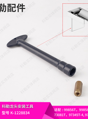 科勒配件 龙头套筒螺母扳手水龙头底座固定工具1228834配72782等
