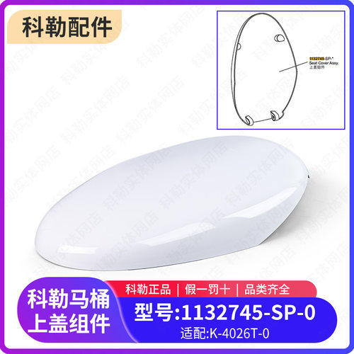 科勒原装正品智能马桶上盖组件维修包配件1132745-SP-0适配4026T