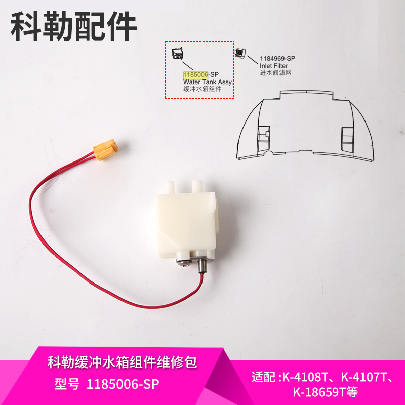 科勒原装正品马桶清舒宝智能盖板配件缓冲水箱组件1185006配4107T
