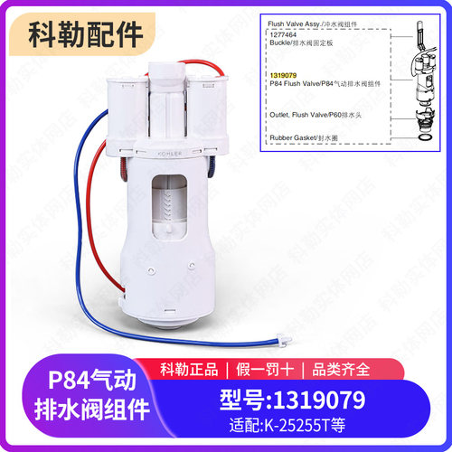 科勒原装正品暗装挂墙马桶气动排水阀配件1319079适配25255