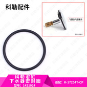 科勒原装 浴缸配件浴缸下水器堵头密封圈1421024适配17254 正品