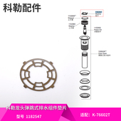 下水器 科勒原装 排水组件垫片 龙头配件弹跳式 1182547 正品