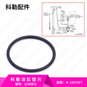 科勒原装 浴缸配件浴缸下水器堵头密封圈1199951适配18436 正品