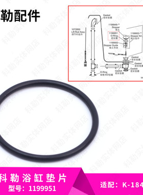 科勒原装正品浴缸配件浴缸下水器堵头密封圈1199951适配18436