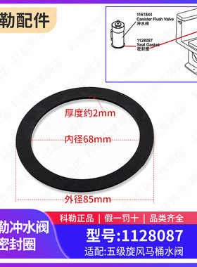 科勒原装正品马桶水箱配件五级旋风排水阀冲水阀炮筒密封圈橡皮圈