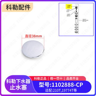 科勒原装正品弹跳下水器止水塞面板配件1102888-CP适配7119T