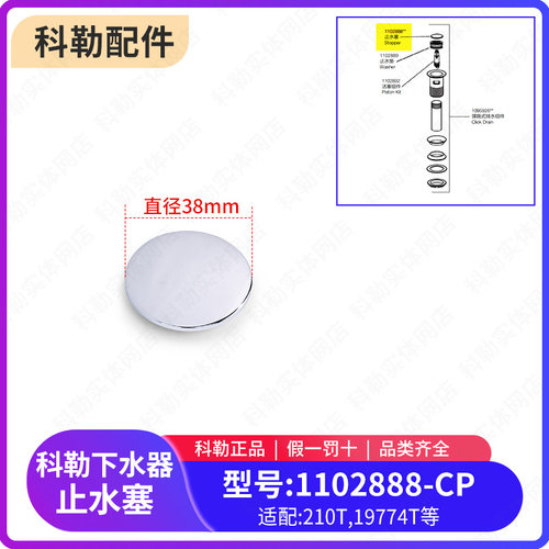 科勒原装正品弹跳下水器止水塞面板配件1102888-CP适配7119T