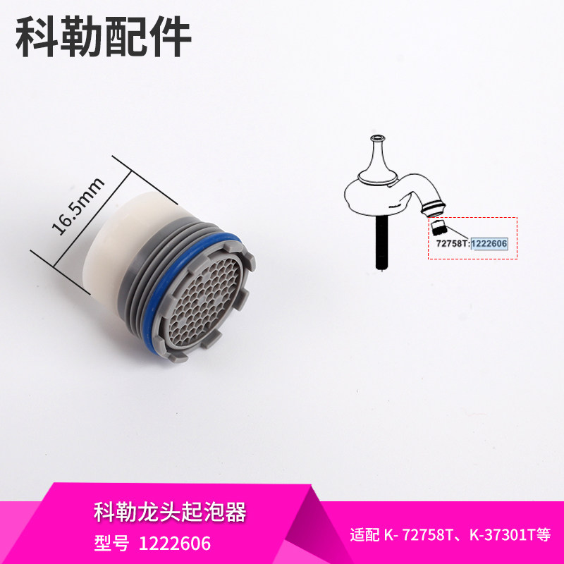 科勒原装正品内镶嵌式面盆冷热水龙头内置起泡器1.65cm适配72758