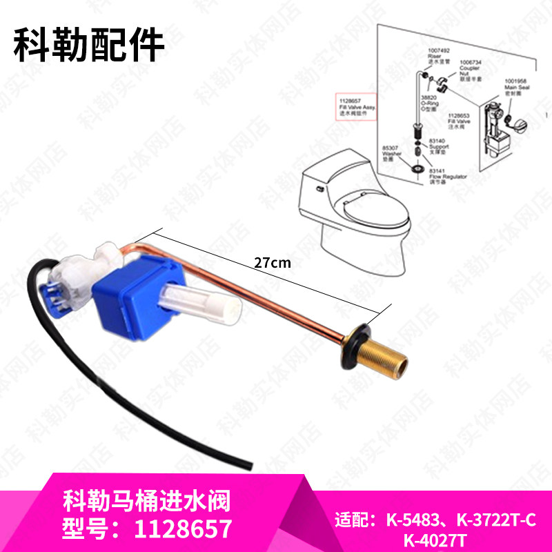 科勒正品原装马桶配件圣拉菲尔坐便器进水阀1128657适配3722T等_虎窝淘