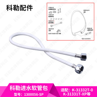 科勒原装正品智能盖板配件马桶智能盖进水软管包1300056长度59CM