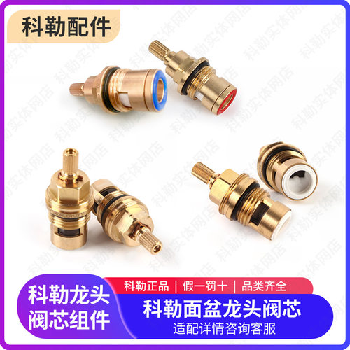 科勒三孔水龙头冷热阀芯配件