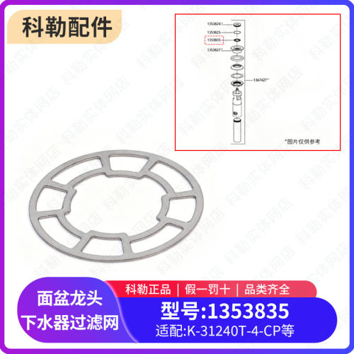 科勒面盆龙头下水器过滤网