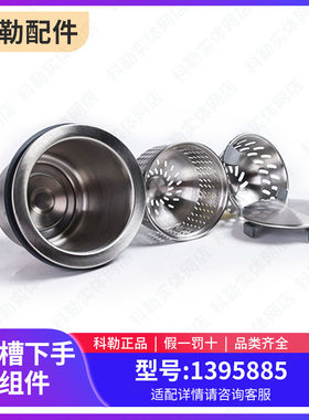 科勒水槽易清洁双层落水