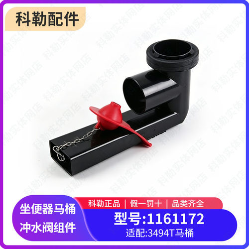 科勒马桶坐便器冲水阀注水阀