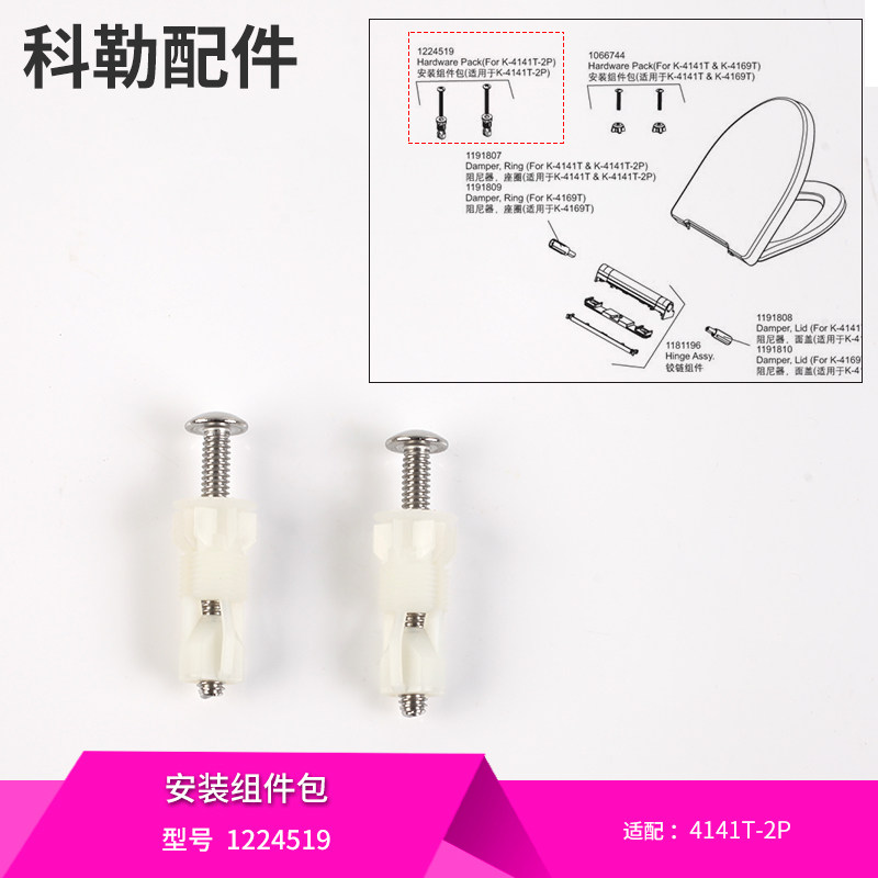 1224519安装组件包 适配科勒马桶座便器盖板膨胀螺丝配件4141T,家装主材,其它卫浴配件,淘宝优惠券,粉丝福利购,淘宝优惠卷