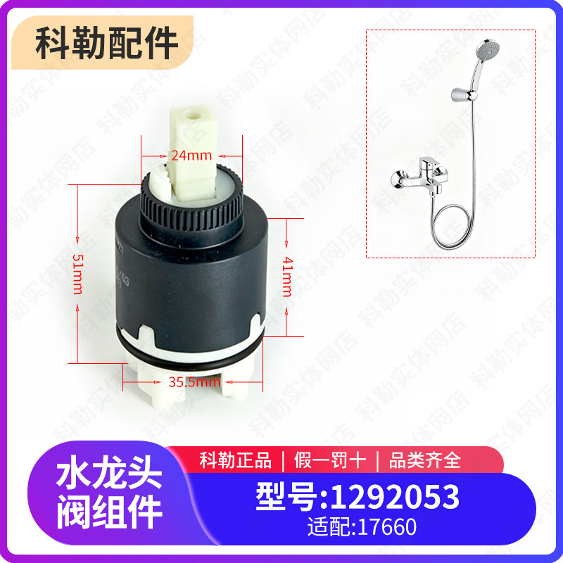 科勒原装正品挂墙式浴缸花洒龙头配件阀芯1292053适配7686等图片