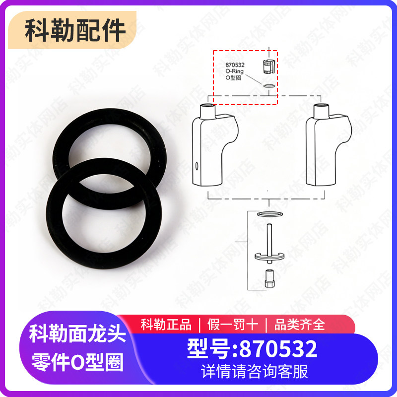 科勒原装正品龙头配件厨房水槽龙头出水固定颈圈卡口O型圈适配668