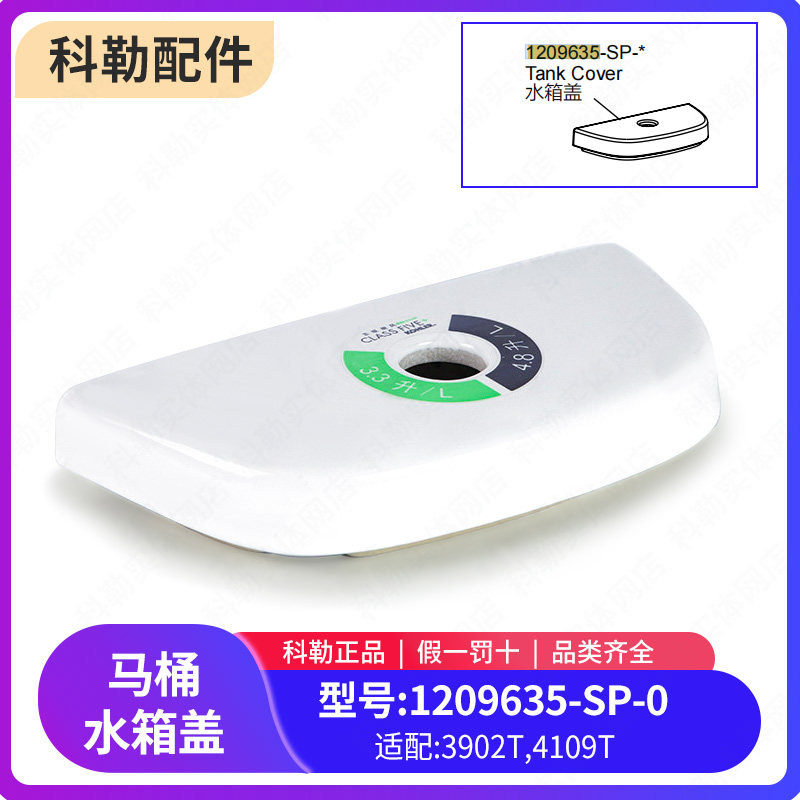 科勒马桶水箱盖配件原装正品皓月系列坐便顶盖1209635适配3902