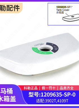 科勒皓月系列坐便顶盖水箱盖