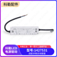 正品 1427531 浴室镜柜 电源驱动配件 镜柜灯驱动电源 LED 科勒原装
