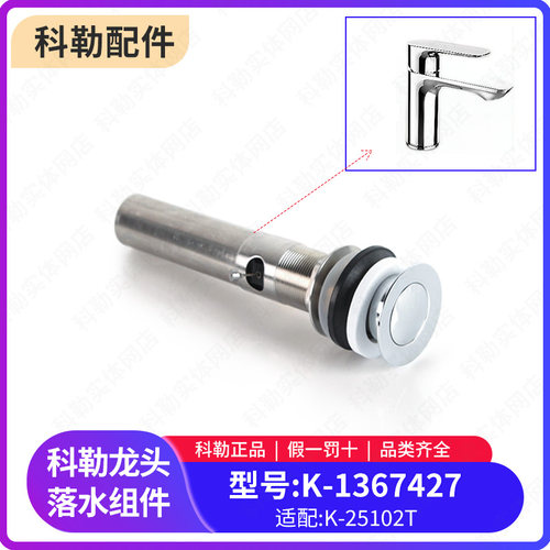 科勒提拉拉线落水头下水器堵头