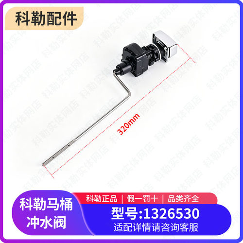 科勒马桶冲水把手脱钩侧面扳手水箱防水开关配件座便器1326530
