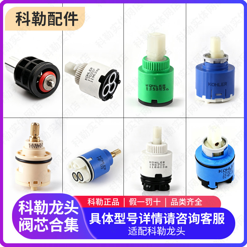 科勒原装正品面盆厨房龙头阀芯恒温花洒陶瓷片阀门冷热龙头开关