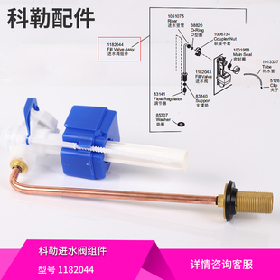 科勒原装正品配件 圣拉斐尔马桶进水阀 注水阀 适配 3384等