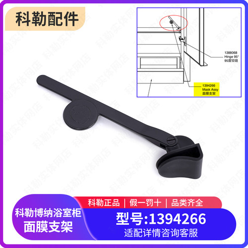 科勒博纳浴室柜固定支架组件