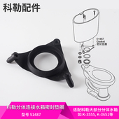 科勒原装 分体马桶连接水箱密封垫圈坐便器底座密封圈51487 正品
