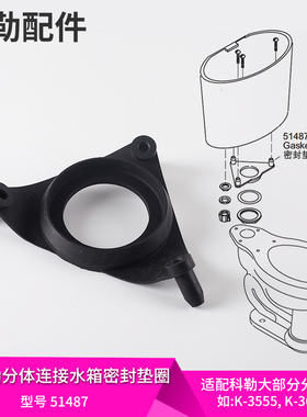 科勒原装正品分体马桶连接水箱密封垫圈坐便器底座密封圈51487