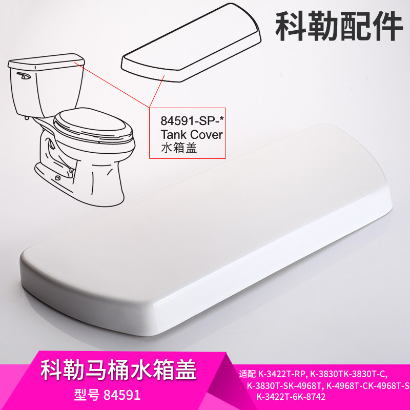 科勒马桶水箱盖配件原装正品华威富3830T水箱盖坐便器顶盖1207466