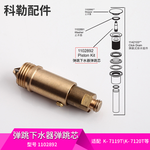 科勒原装正品面盆通用弹跳下水弹跳芯配件止水圈密封圈1102889
