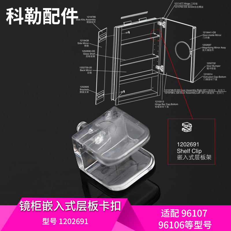 科勒原装正品配件浴室镜柜嵌入式层板卡扣 隔板固定件适配96107等