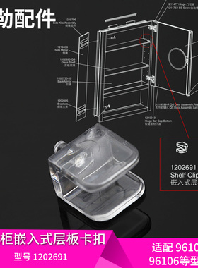 科勒原装正品配件浴室镜柜嵌入式层板卡扣 隔板固定件适配96107等